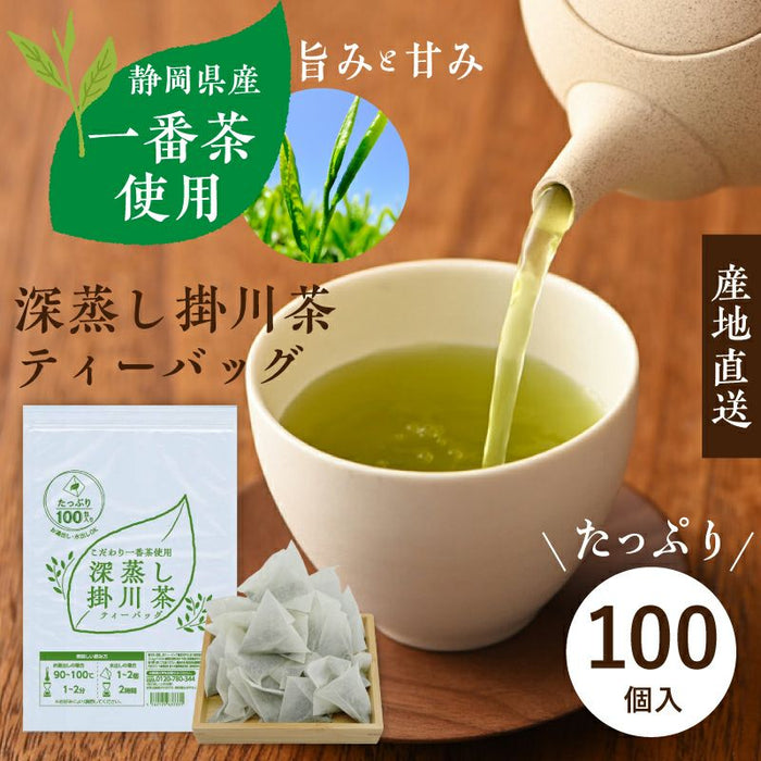 業務用ティーバッグ 深蒸し掛川茶 100個入