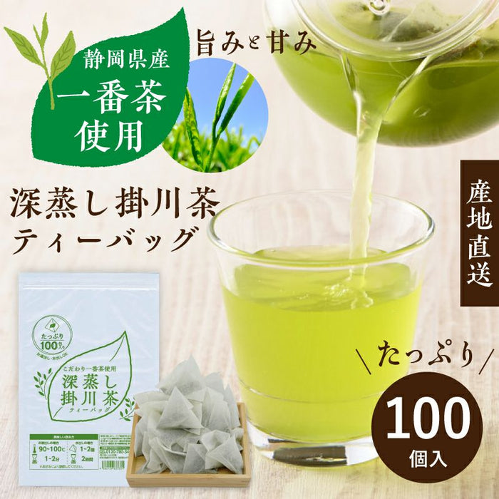 業務用ティーバッグ 深蒸し掛川茶 100個入